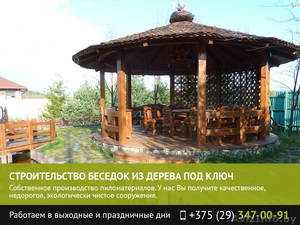 Строительство беседок из дерева. Гродно. #1482301