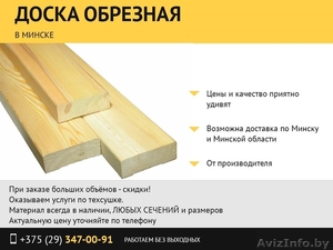 Доска обрезная. Недорого. #1483909