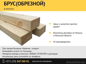 Брус с доставкой. #1483897