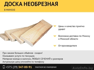 Доска необрезная в Минске. #1483895