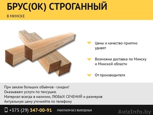 Брус строганный. Недорого. #1483896