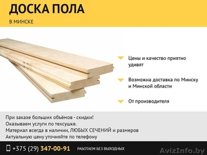 Доска пола с доставкой. #1483898