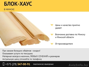 Блок-хаус с доставкой. #1483884