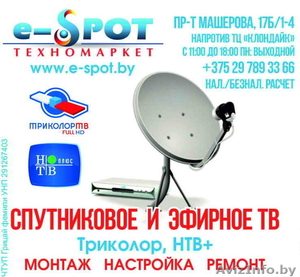 Спутниковое ТВ НТВ,  ТРИКОЛОР #1480576