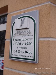 Любая наружная реклама от производителя по Беларуси #1478041