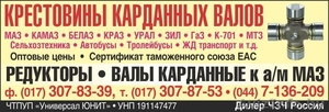 Крестовины  53205-2205025,  540-2201025,  82-2205025,  408-2201025,  4310-2205025 тд #1338119