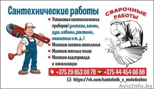 услуги сантехника,  сантехнические работы #1481388