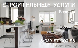 Строительные услуги. Весь комплекс. #1490063