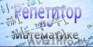 Репетитор по математике и информатике  #1489341