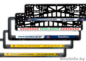 Авторамки с печатью (номерные рамки) #1484036