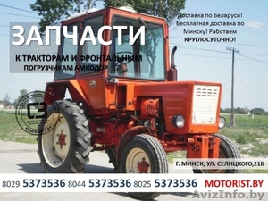 Запчасти к тракторам Т-25,  Т-16,  Т-40,  МТЗ,  ЮМЗ,  Т-150 #1413877