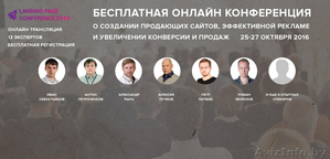 Бесплатная Online конференция по Созданию сайтов и поиску клиентов! #1491273