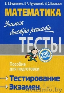 Репетитор по МАТЕМАТИКЕ. Район Уручье #1490938