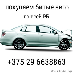 Куплю авто в любом состоянии #1485779