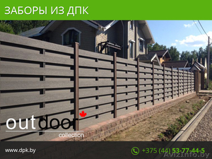 Забор из ДПК с доставкой и установкой. #1486150