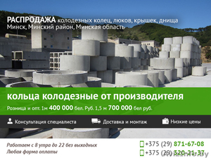 Кольца колодцев. Недорого. #1489109