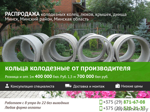 Кольца колодцев от производителя. Недорого #1489116
