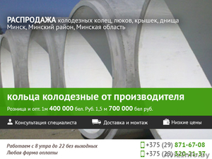 Колодезное кольцо в Минске. Недорого #1489113