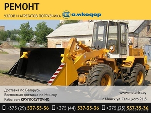 Ремонт узлов и агрегатов погрузчика Амкодор. #1489374