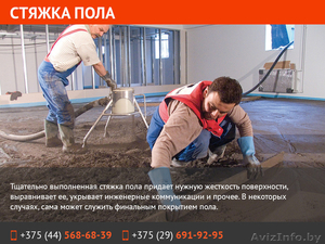Выполним услуги по стяжке пола. #1491660
