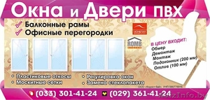 Окна Двери Перегородки ПВХ (балконы,  рамы) #1490888