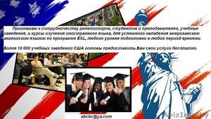 Бесплатная стажировка английскому языку в США #1485631
