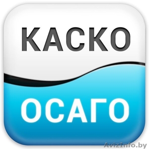 Быстрое СТРАХОВАНИЕ(АВТОМОБИЛЕЙ г.Барановичи). #1486855