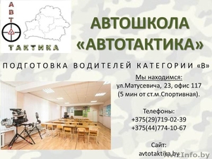 Рассрочка в автошколе Автотактика стала еще выгоднее #1488833