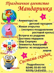 Дарите — самые лучшие праздники! Детские аниматоры на выезд! #1491178