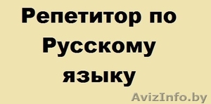 Русский язык. Репетитор #1495262