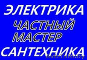 Электрик по монтажу / демонтажу и мелкому ремонту #1501240