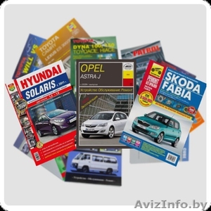 Автомобильная литература #1501890