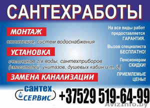 все виды САНТЕХНИЧЕСКИХ УСЛУГ по ПОЛОЦКУ ,  НОВОПОЛОЦКУ И РАЙОНУ #1502050