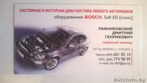 Ремонт и диагностика авто #1502441