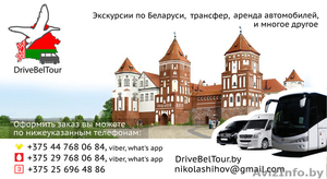  ДрайвБелТур  ЭКСКУРСИИ по БЕЛАРУСИ! #1503104