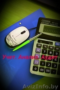 Бухгалтерские услуги для малых и средних предприятий #1497033