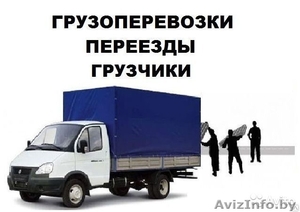 Грузоперевозки* #1502037