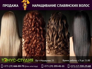 Продажа и Наращивание волос. Тонус-студия. #1495215