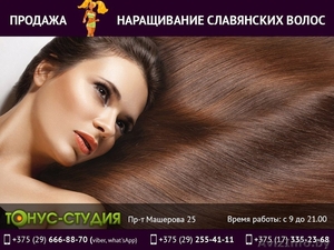 Продажа славянских волос. Профессиональное наращивание. #1495214
