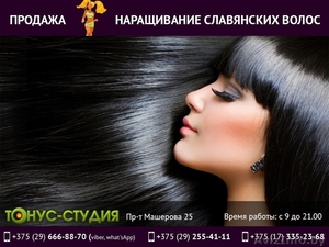 Продажа славянских волос. Качественное наращивание в Тонус-студии #1495238
