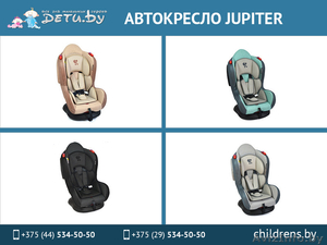 Детское автокресло Jupiter. #1499488