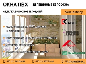 Окна ПВХ: КВЕ,  REHAU,  SALAMANDER,  ENWIN,  EXPROF. Окна из дерева: Сосна,  Лиственница,  Дуб. #1500271