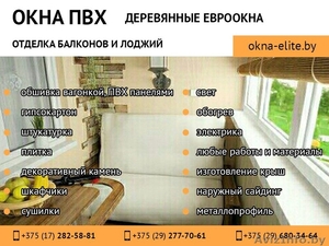 Отделка и остекление лоджий и балконов под ключ. Окна из ПВХ,  дерева,  алюминия. #1500317