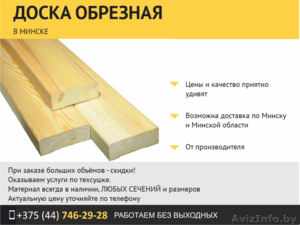 Доска обрезная с доставкой. #1501093