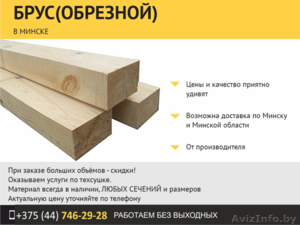 Брус. Недорого. #1501097