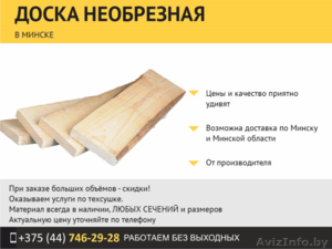 Доска необрезная. Недорого. #1501117