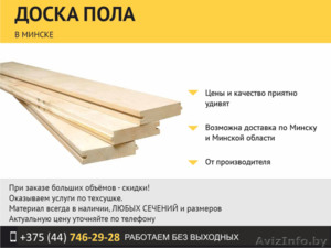 Доска пола. Недорого. #1501131