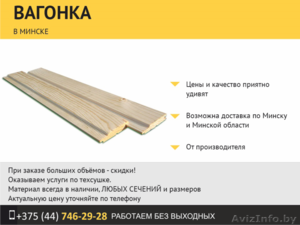 Вагонка с доставкой. #1501143