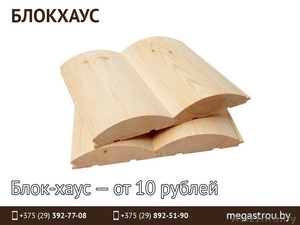 Блок-хаус. Низкие цены. #1501790