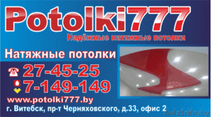 Установка натяжных потолков Potolki777 #1502107
